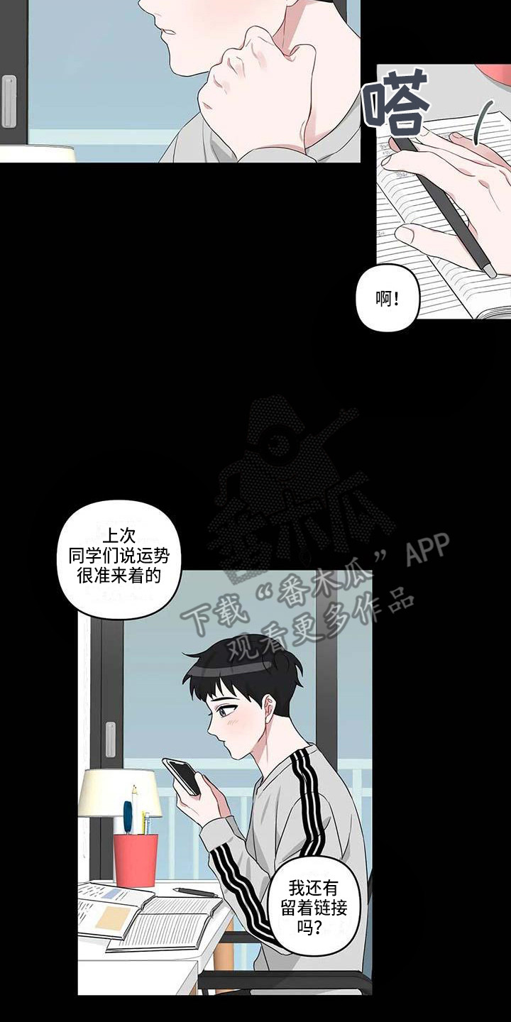 《运势当头》第19章契机 第8页