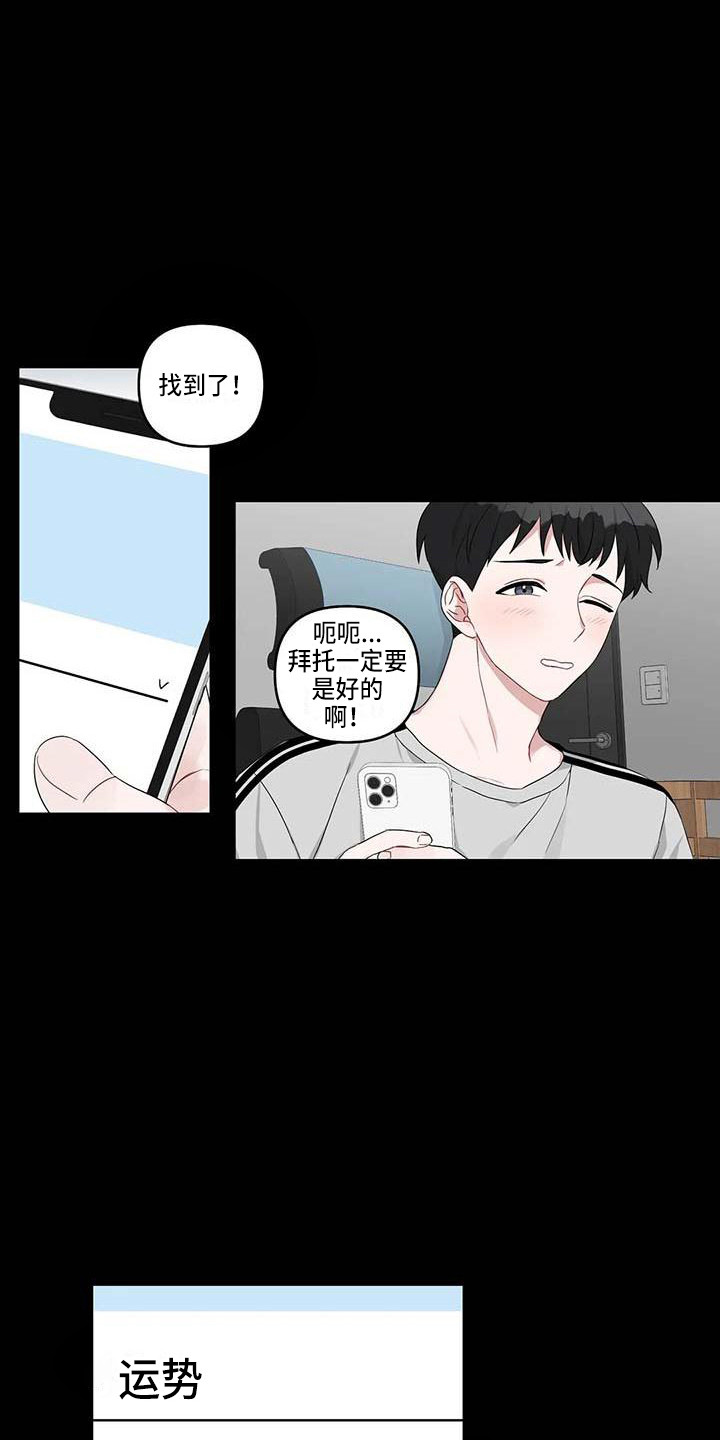 《运势当头》第19章契机 第9页