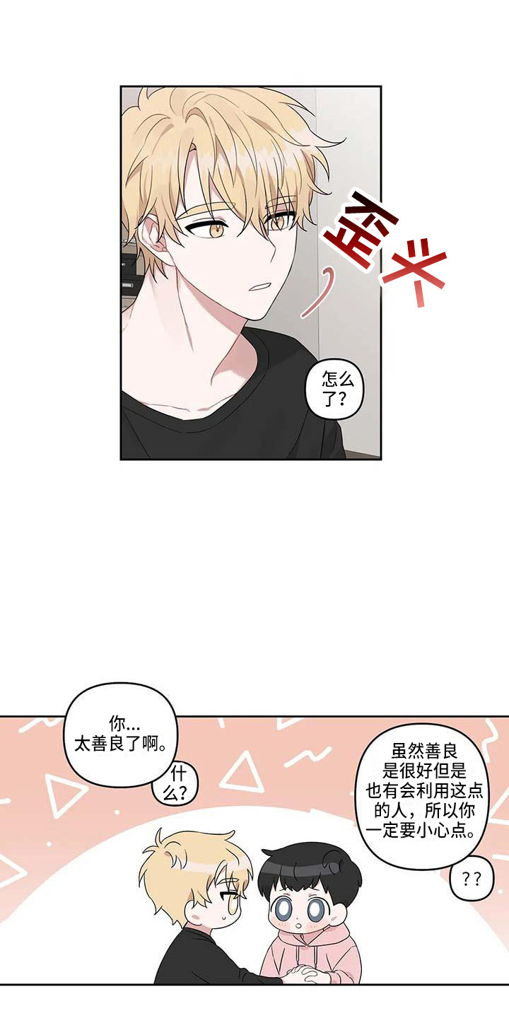 《运势当头》第18章开导 第10页