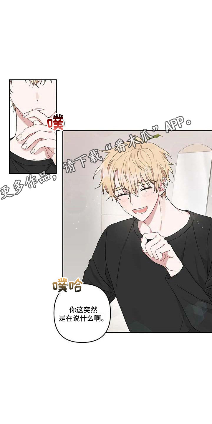 《运势当头》第18章开导 第11页