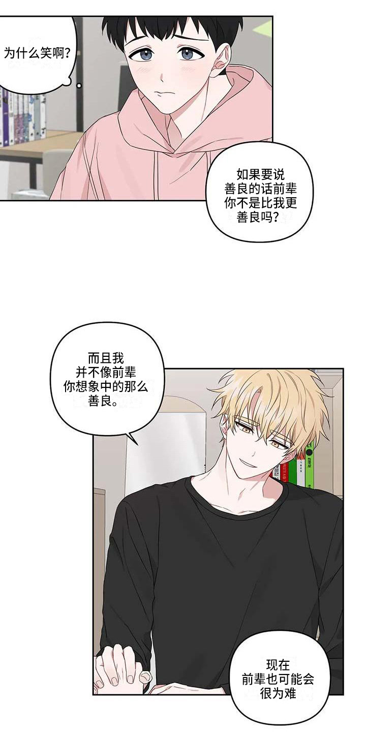 《运势当头》第18章开导 第12页