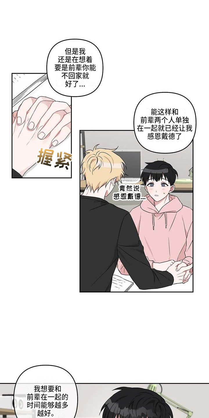 《运势当头》第18章开导 第13页