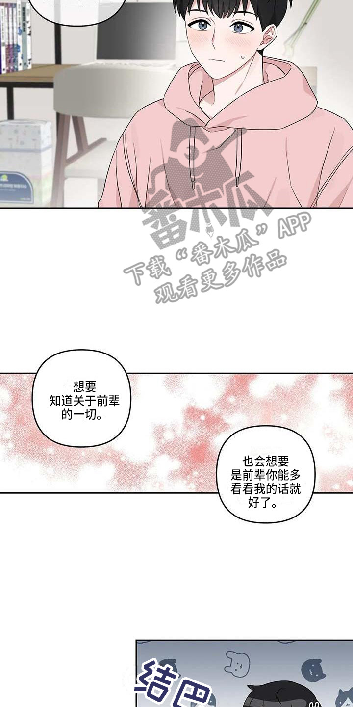 《运势当头》第18章开导 第14页