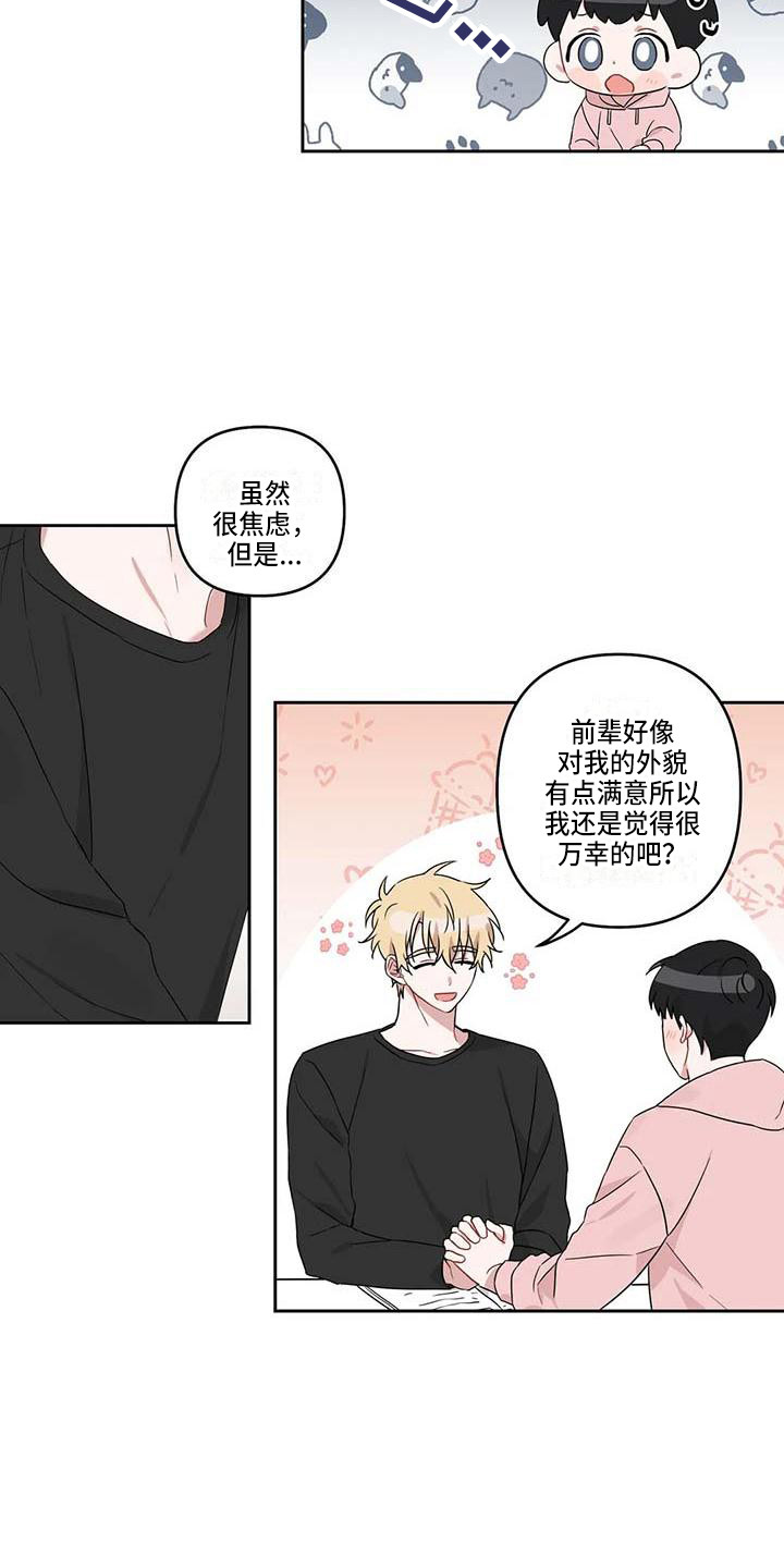 《运势当头》第18章开导 第15页