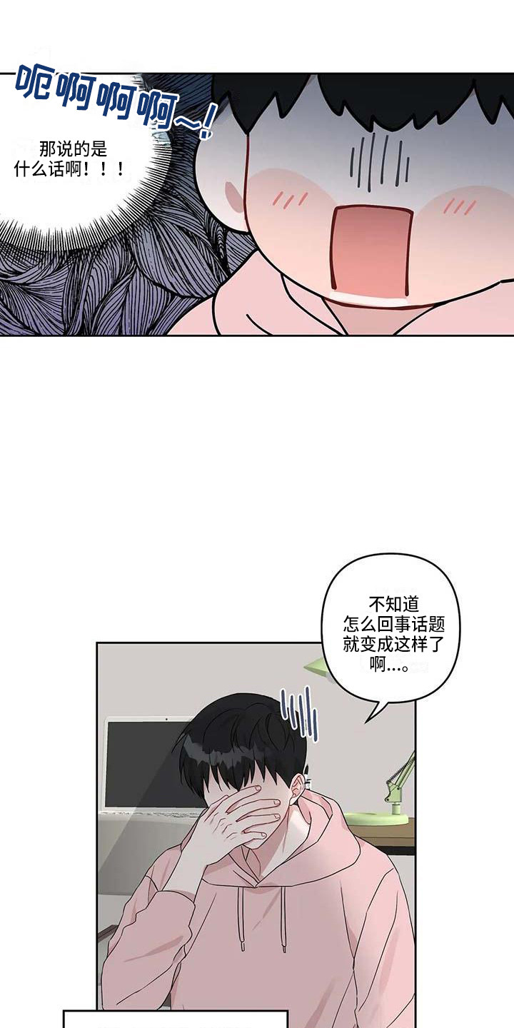 《运势当头》第18章开导 第16页