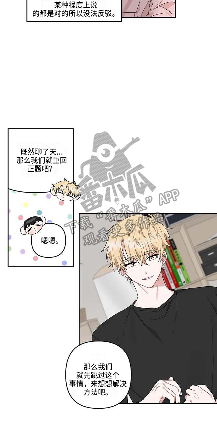 《运势当头》第18章开导 第17页