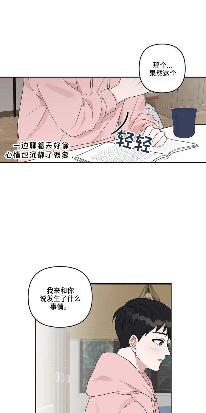 《运势当头》第18章开导 第18页