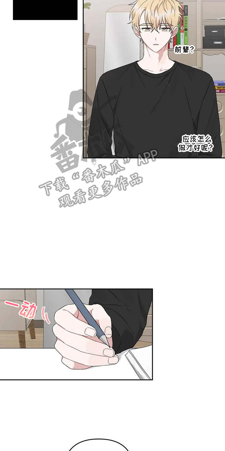 《运势当头》第18章开导 第2页