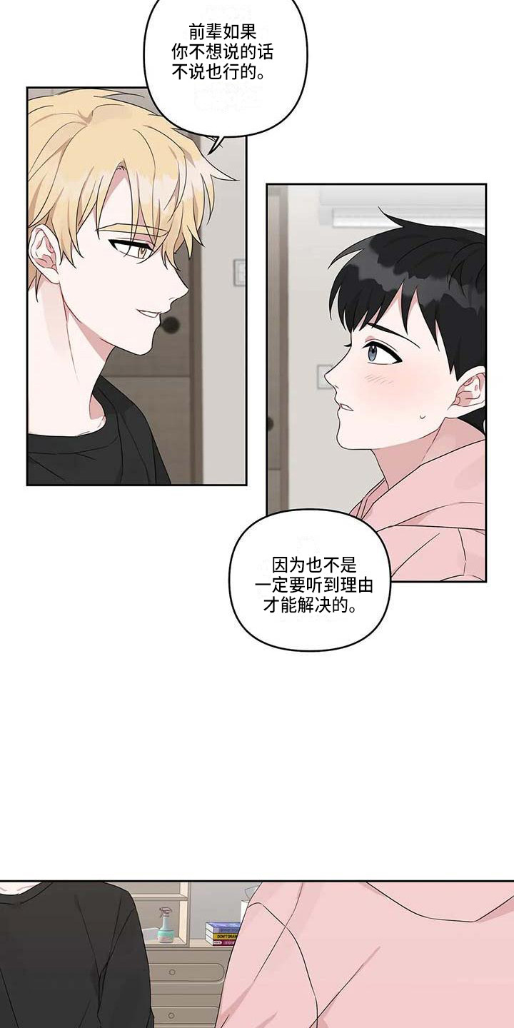 《运势当头》第18章开导 第3页