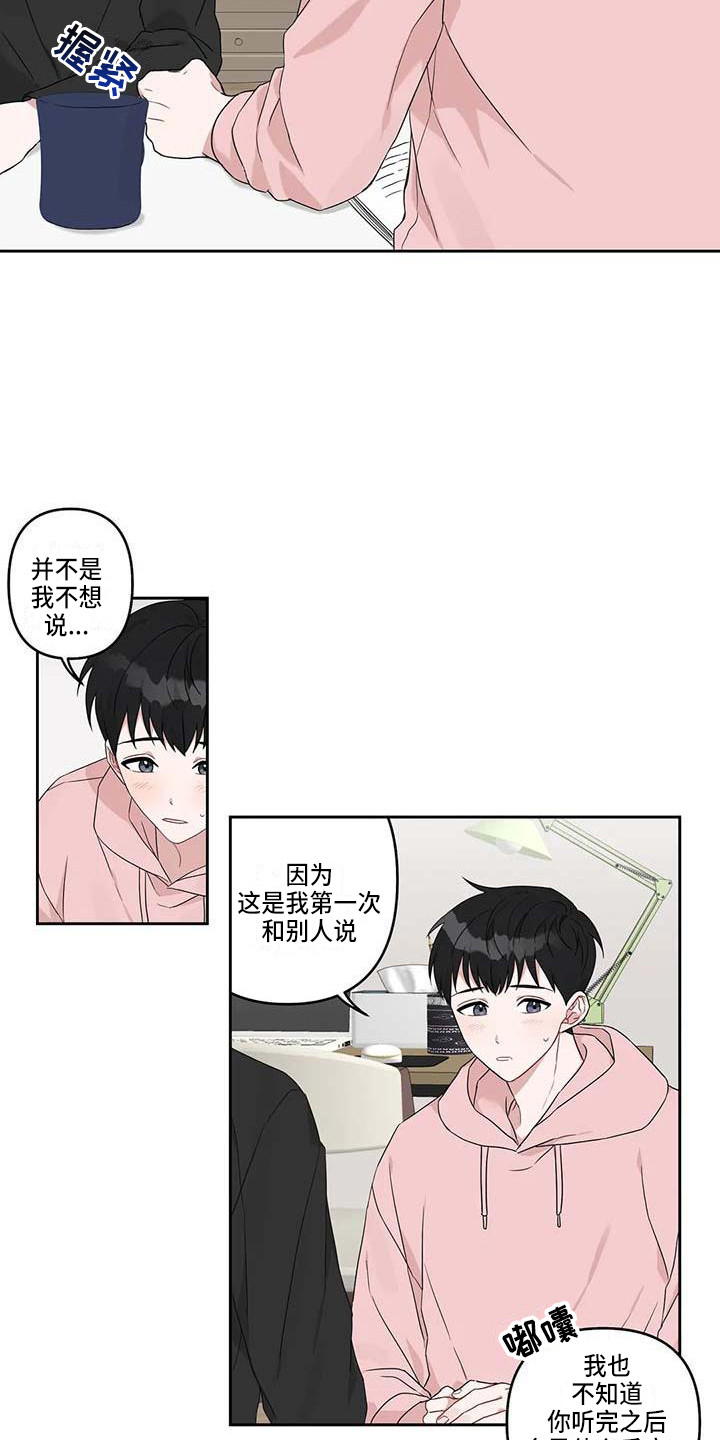 《运势当头》第18章开导 第4页