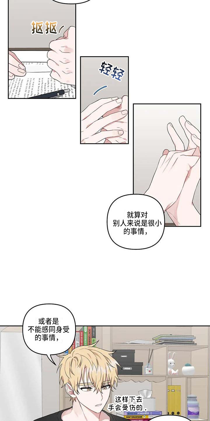 《运势当头》第18章开导 第6页
