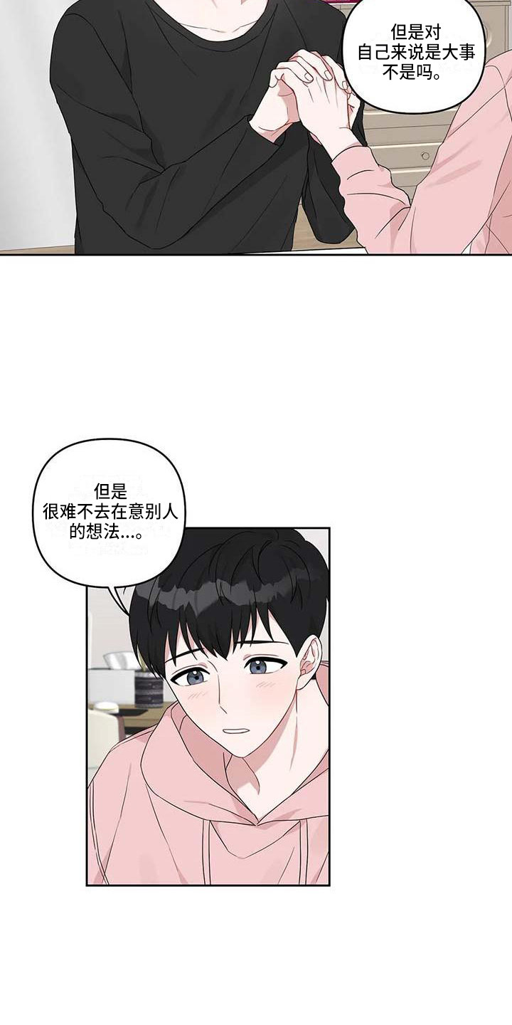 《运势当头》第18章开导 第7页