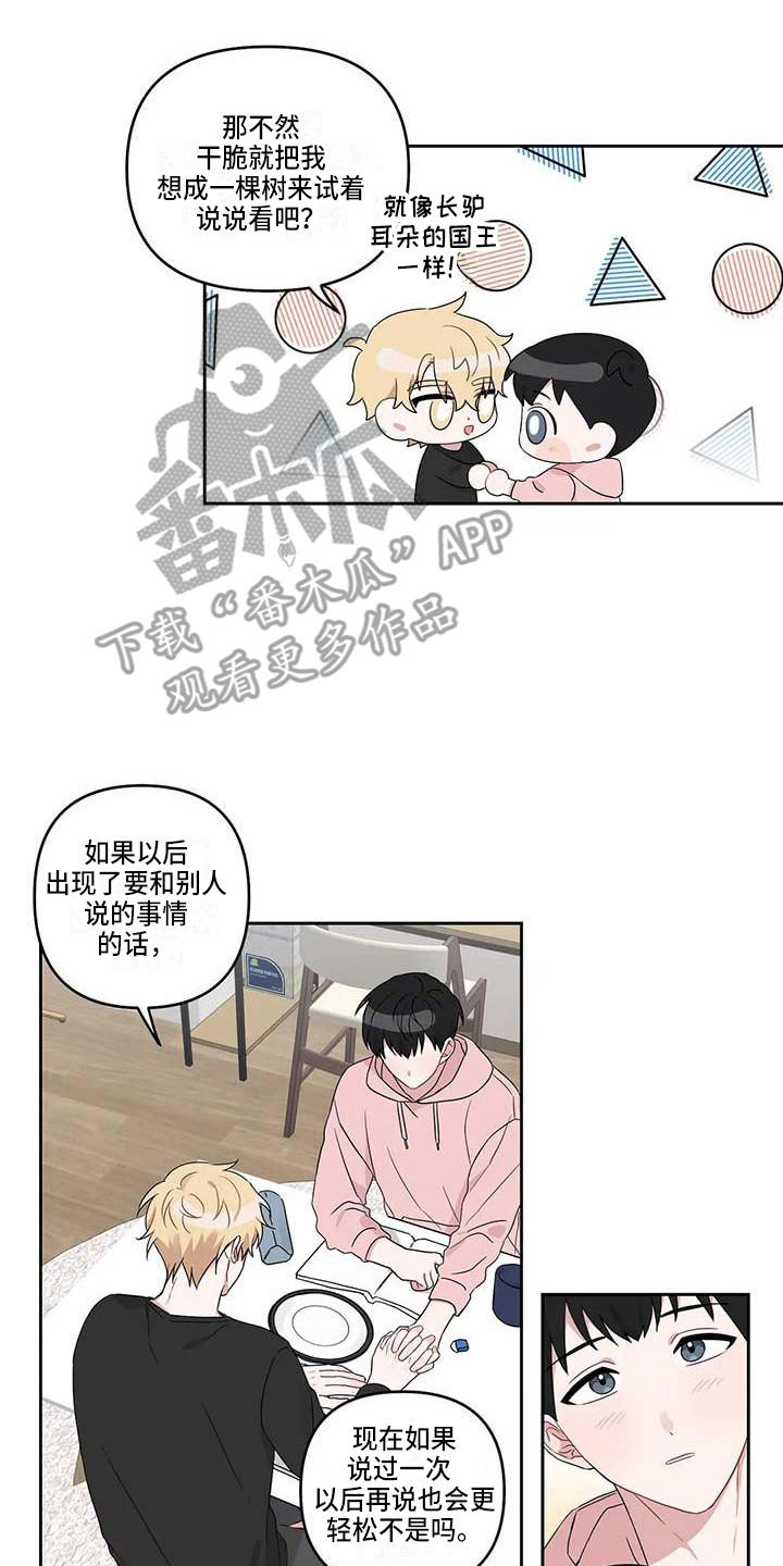 《运势当头》第18章开导 第8页