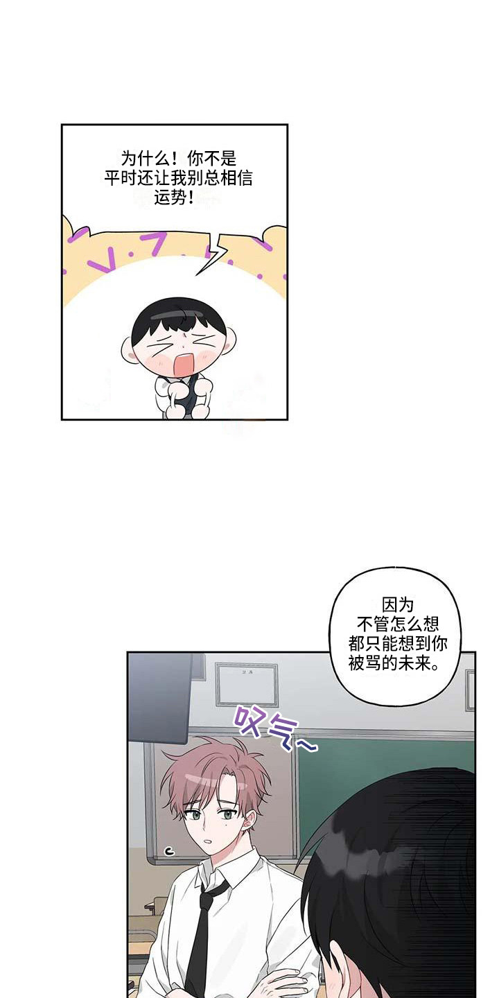 《运势当头》第14章成绩下降 第10页