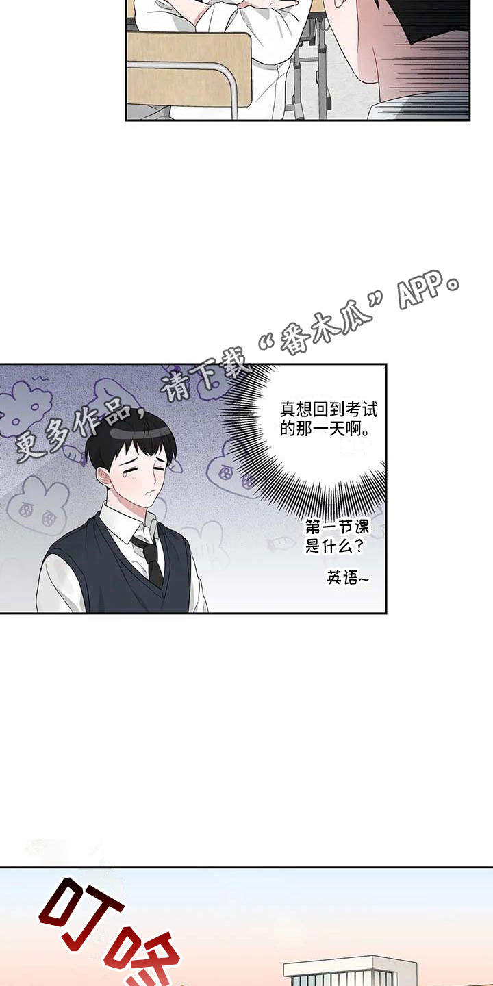 《运势当头》第14章成绩下降 第11页