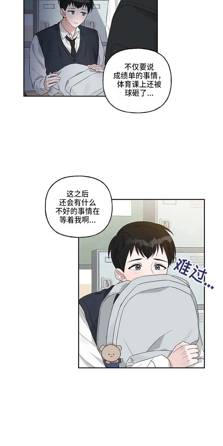 《运势当头》第14章成绩下降 第13页