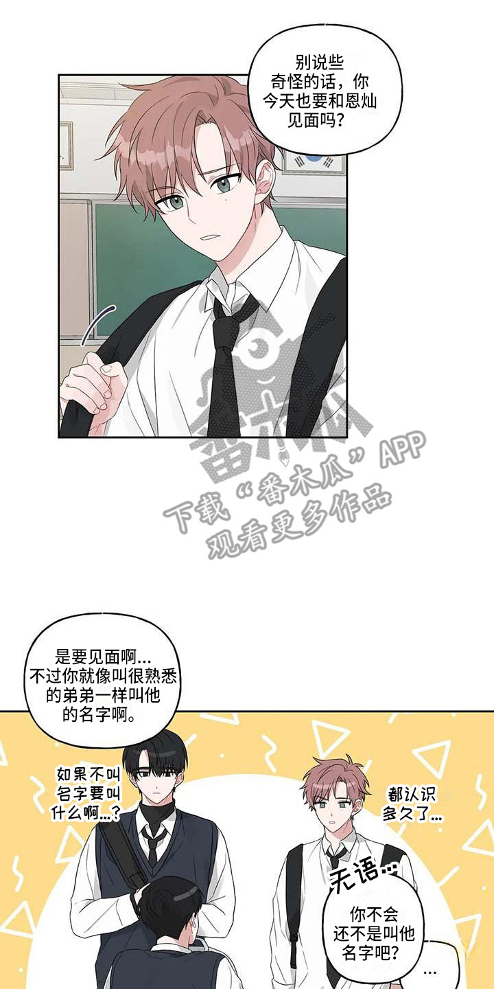 《运势当头》第14章成绩下降 第14页