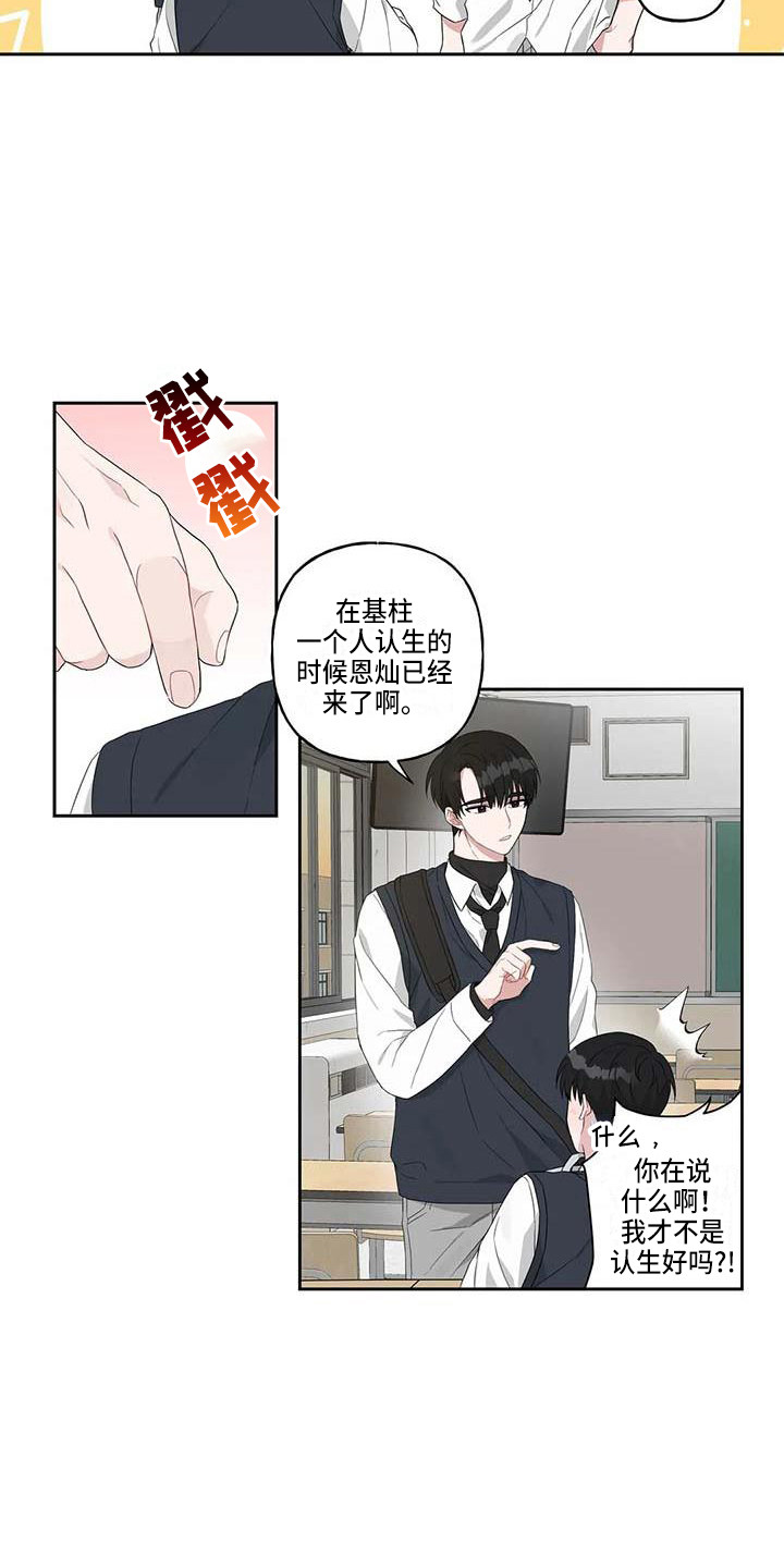 《运势当头》第14章成绩下降 第15页
