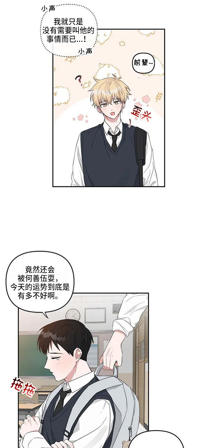 《运势当头》第14章成绩下降 第16页