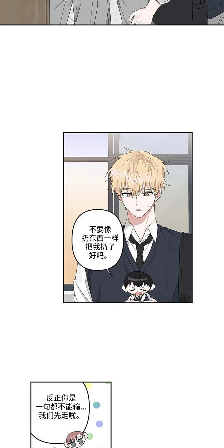 《运势当头》第14章成绩下降 第18页