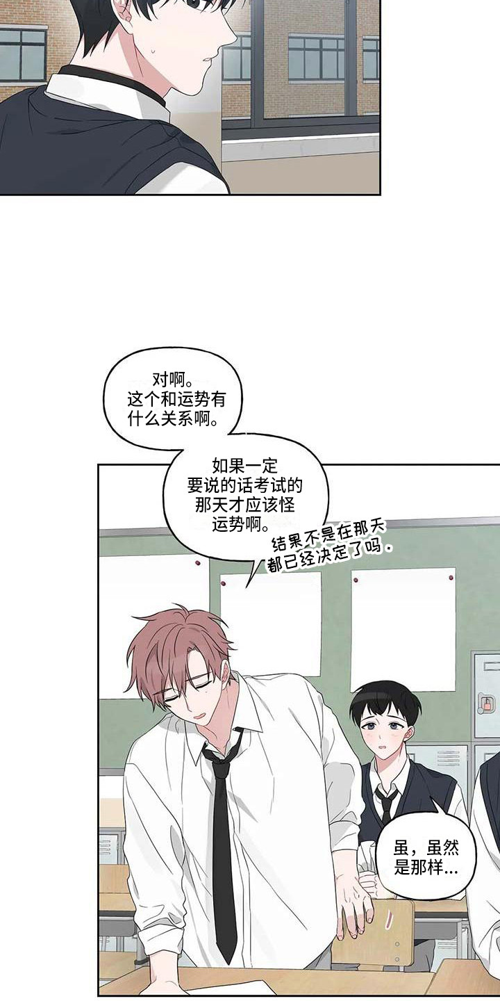 《运势当头》第14章成绩下降 第3页