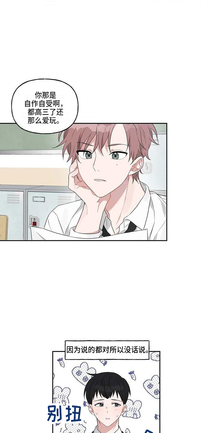 《运势当头》第14章成绩下降 第4页