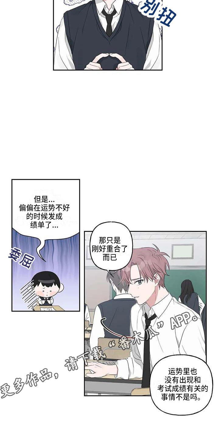 《运势当头》第14章成绩下降 第5页