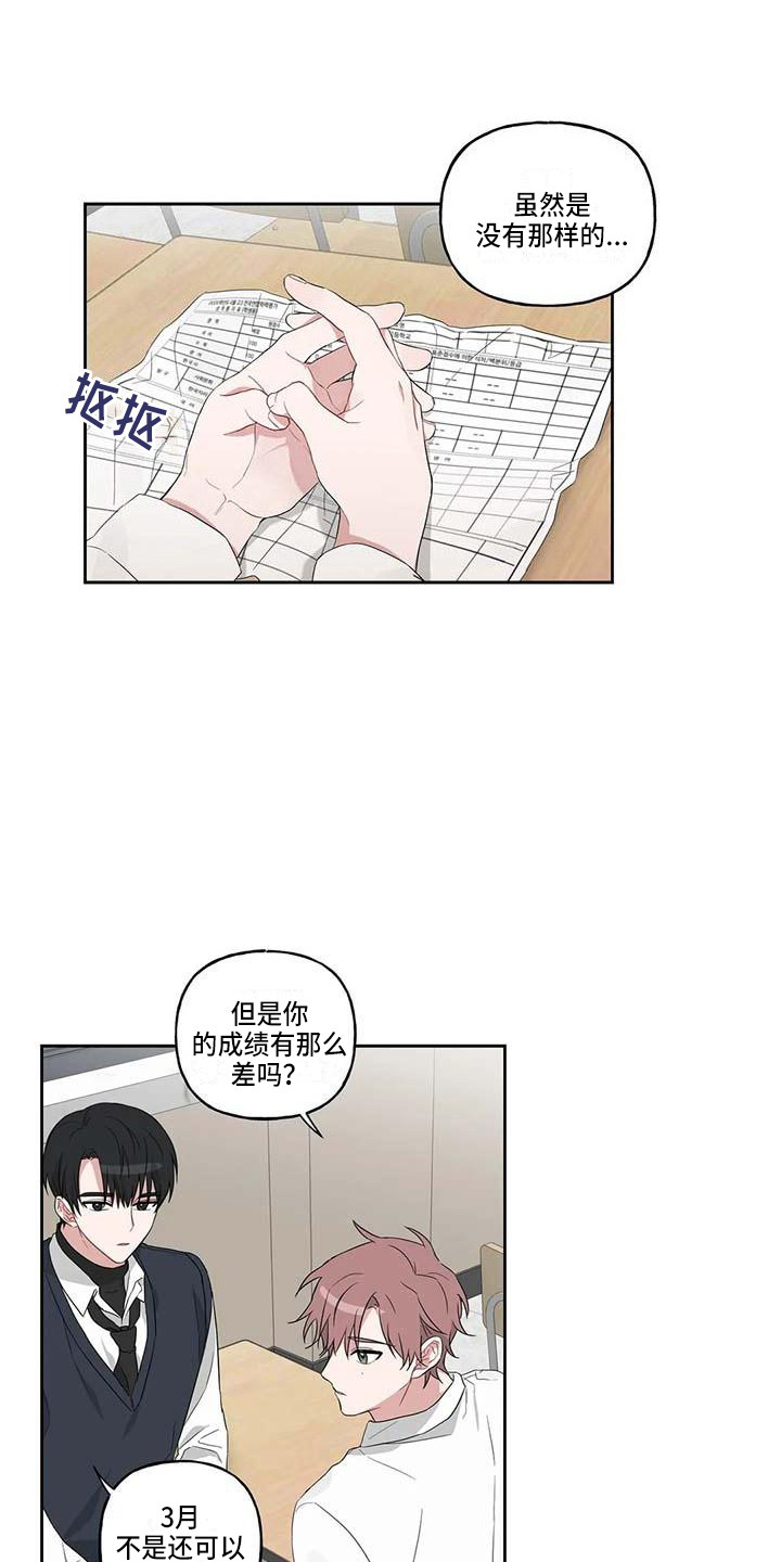 《运势当头》第14章成绩下降 第6页