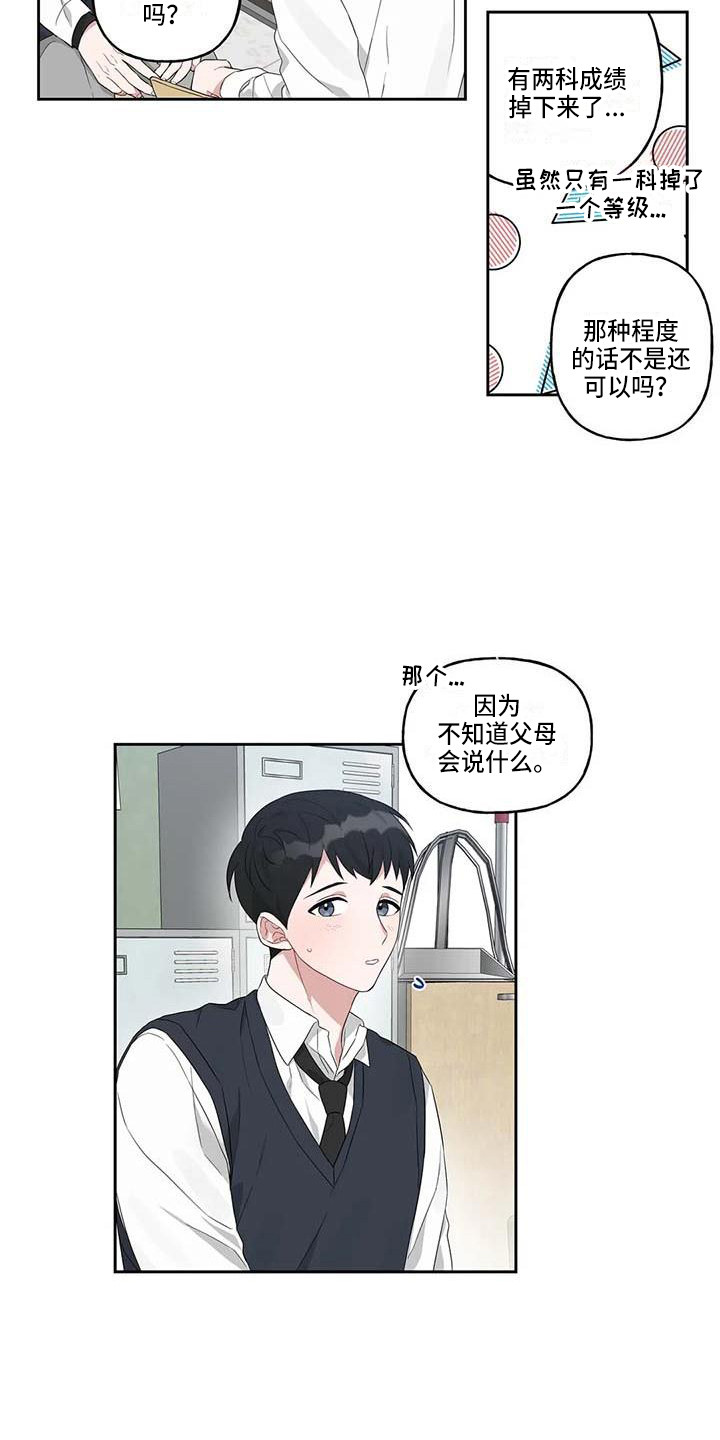 《运势当头》第14章成绩下降 第7页