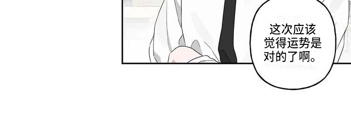 《运势当头》第14章成绩下降 第9页