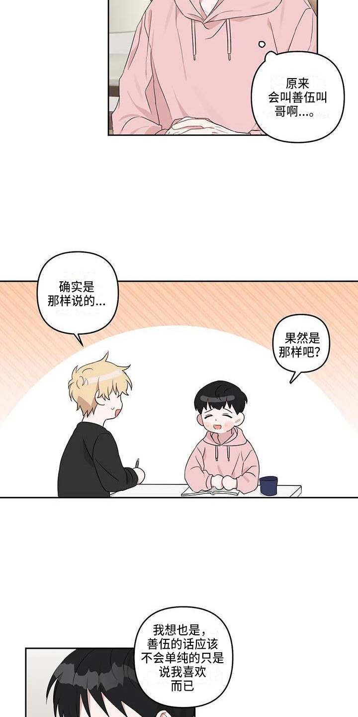 《运势当头》第17章不自觉 第10页