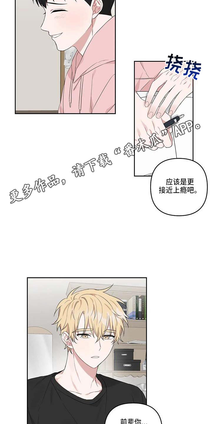 《运势当头》第17章不自觉 第11页