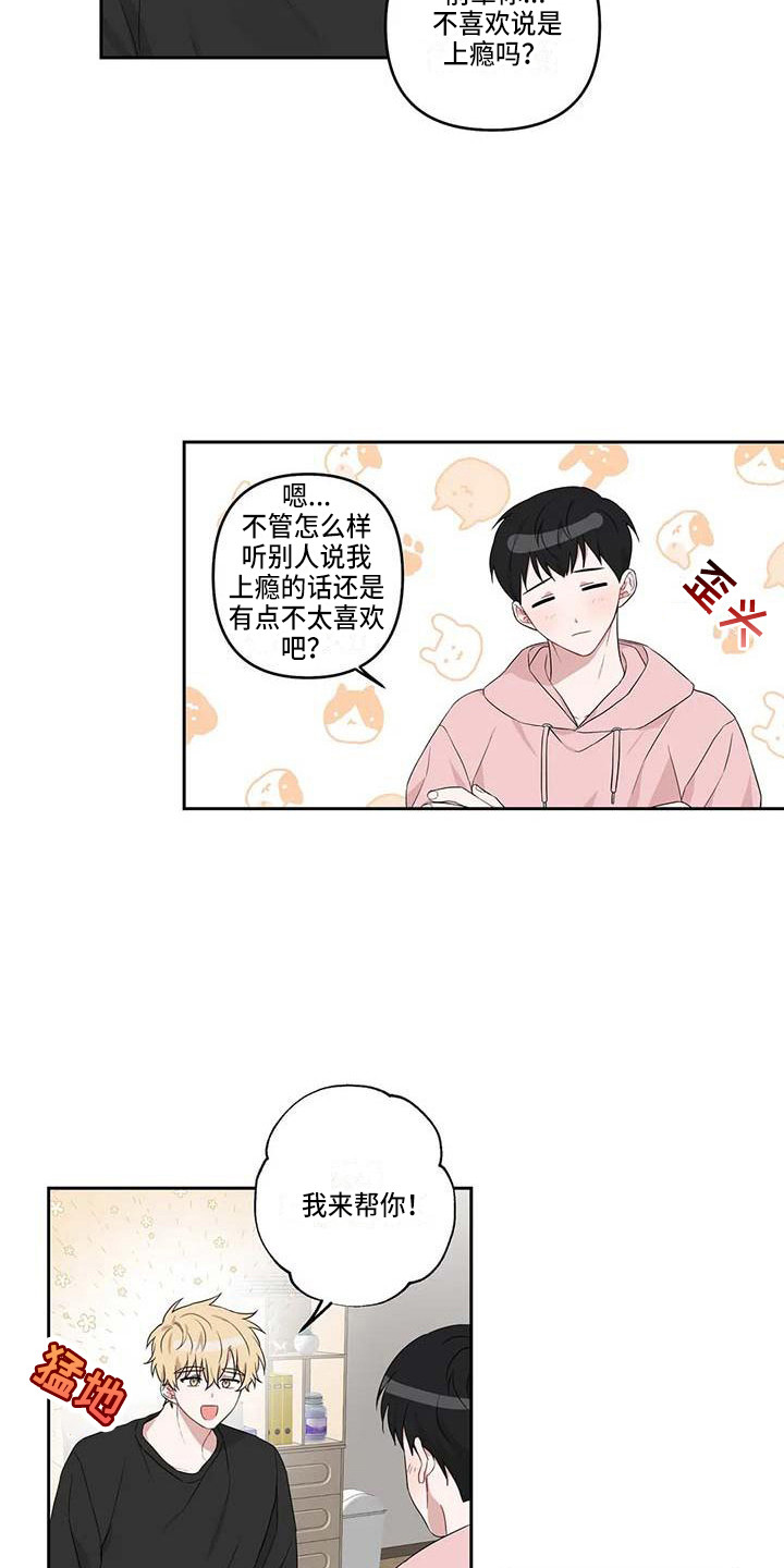 《运势当头》第17章不自觉 第12页