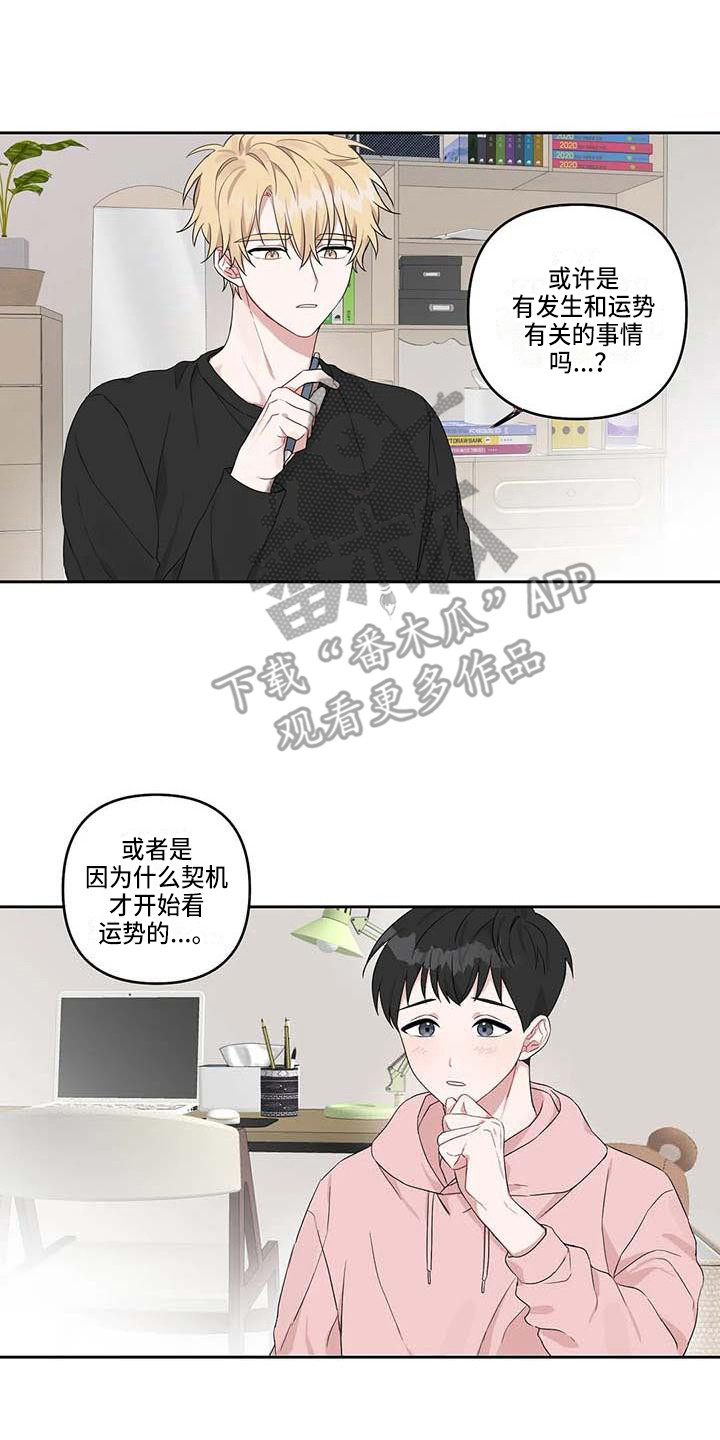 《运势当头》第17章不自觉 第14页
