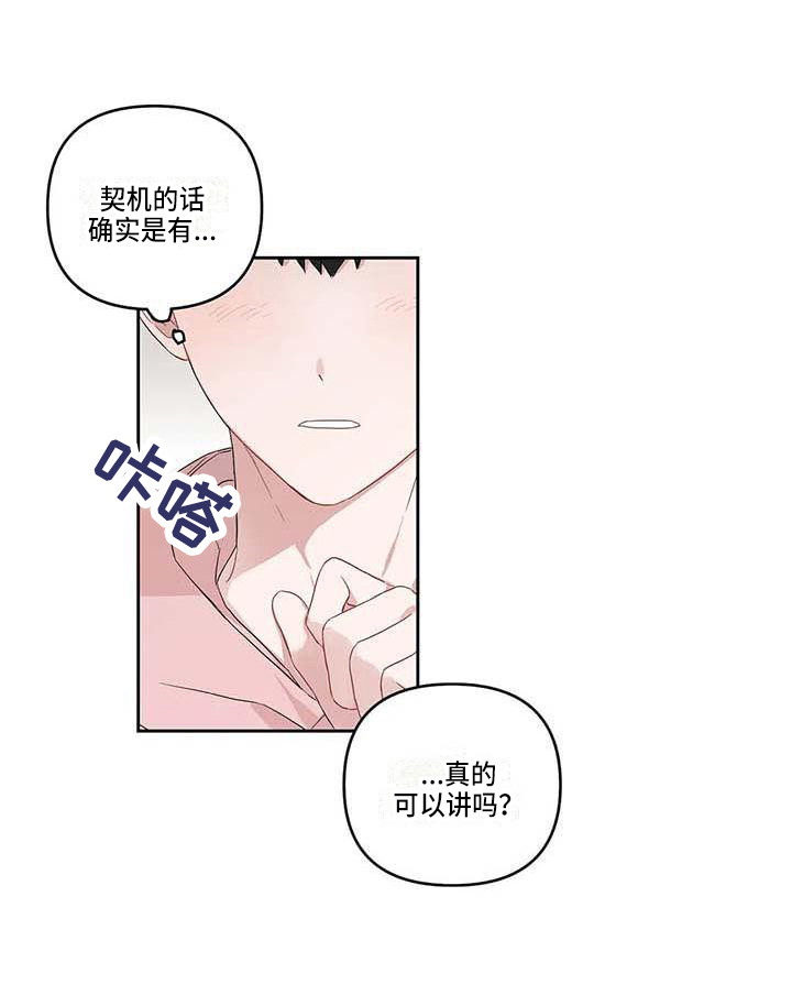 《运势当头》第17章不自觉 第15页