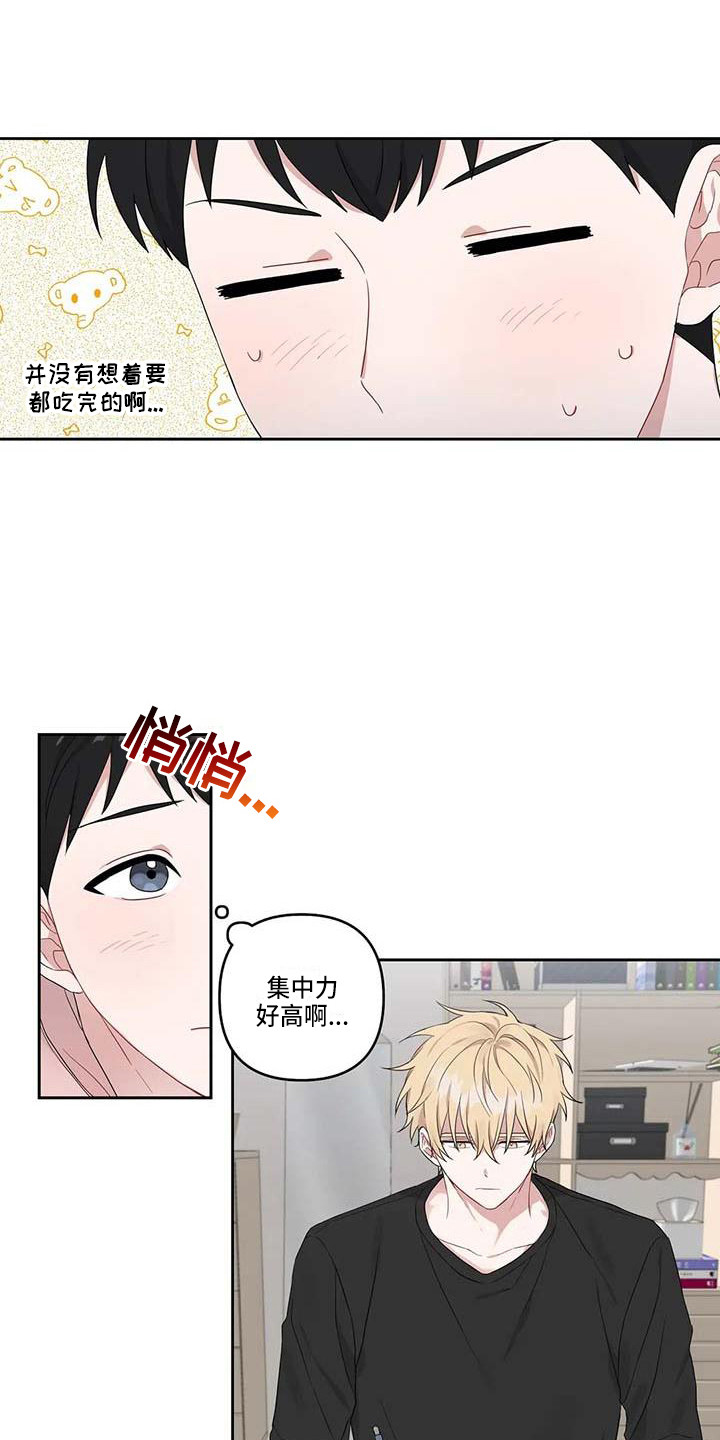 《运势当头》第17章不自觉 第1页