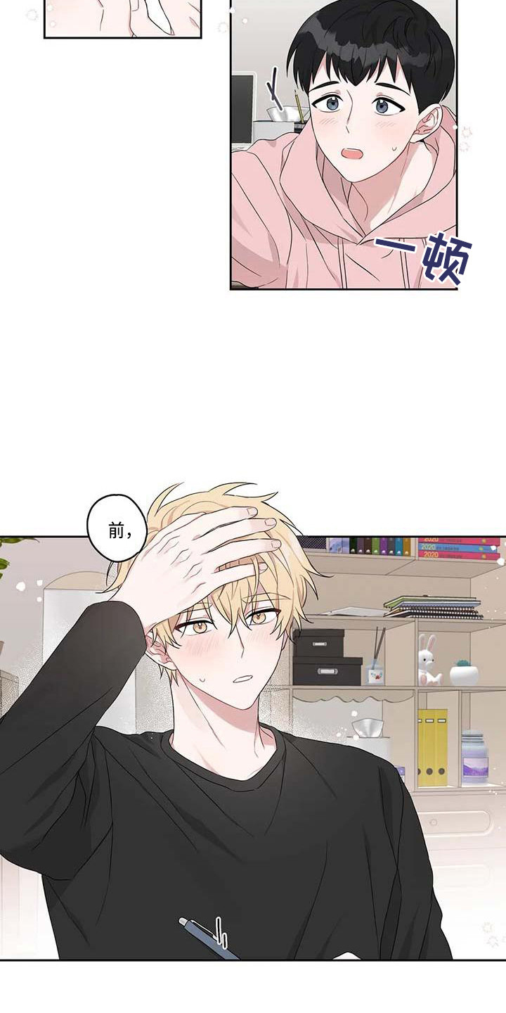 《运势当头》第17章不自觉 第4页