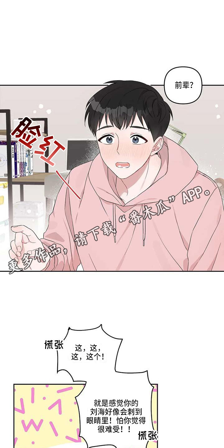 《运势当头》第17章不自觉 第5页