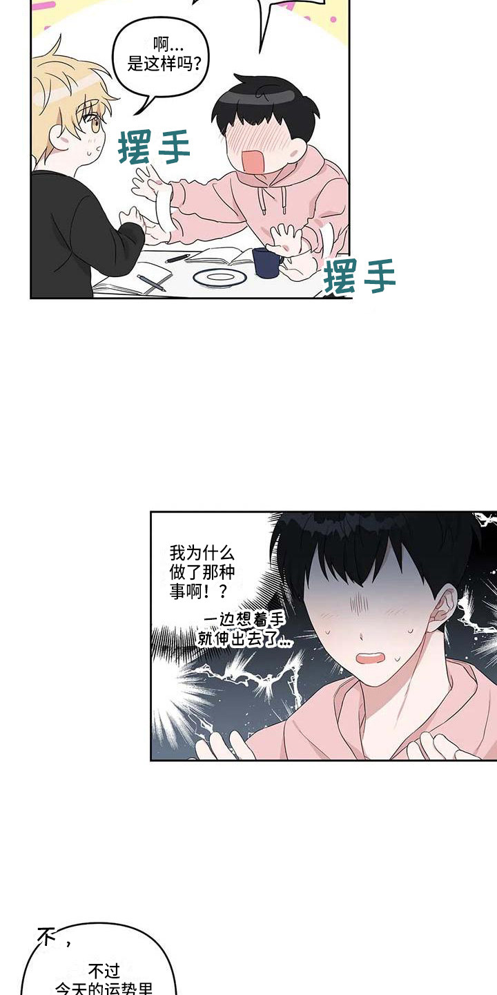 《运势当头》第17章不自觉 第6页