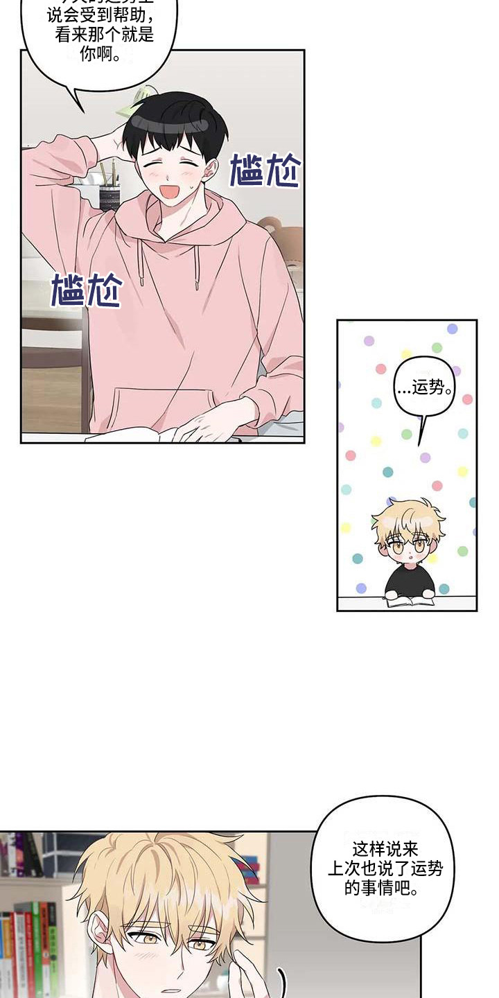 《运势当头》第17章不自觉 第7页