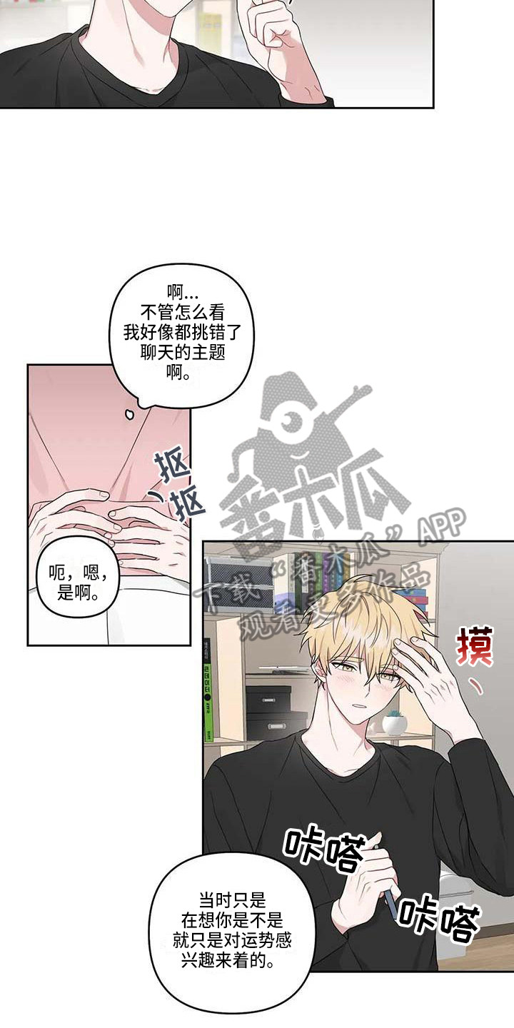 《运势当头》第17章不自觉 第8页