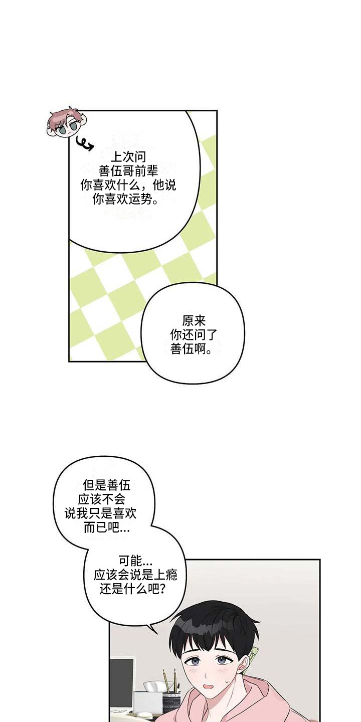 《运势当头》第17章不自觉 第9页