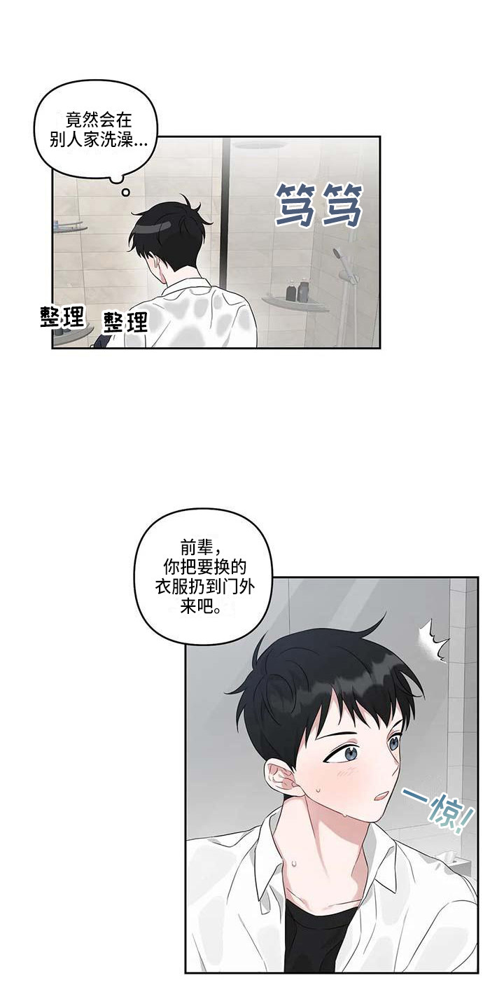 《运势当头》第15章去我家 第10页