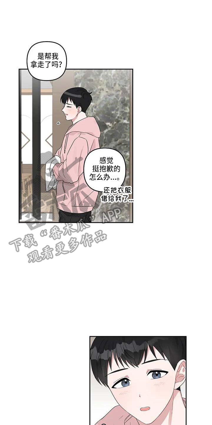 《运势当头》第15章去我家 第14页