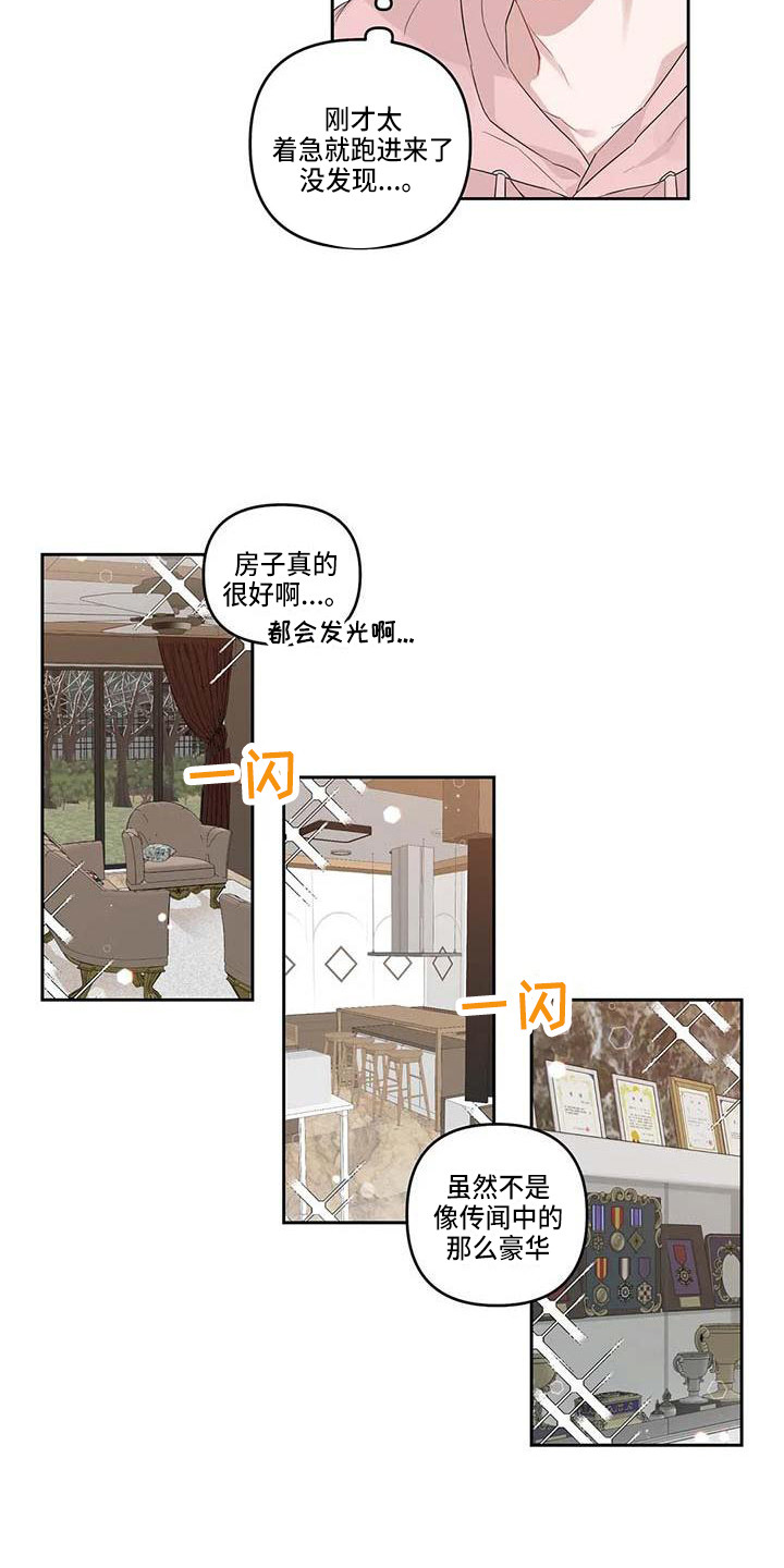 《运势当头》第15章去我家 第15页