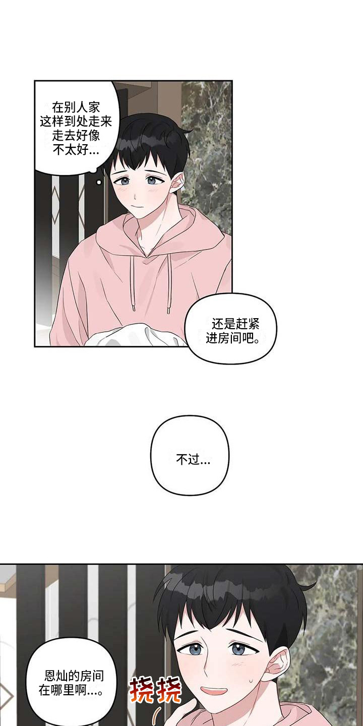 《运势当头》第15章去我家 第16页
