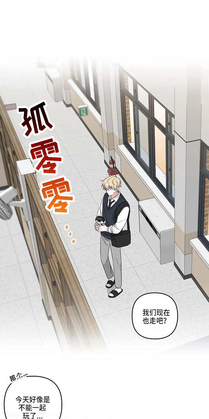 《运势当头》第15章去我家 第1页