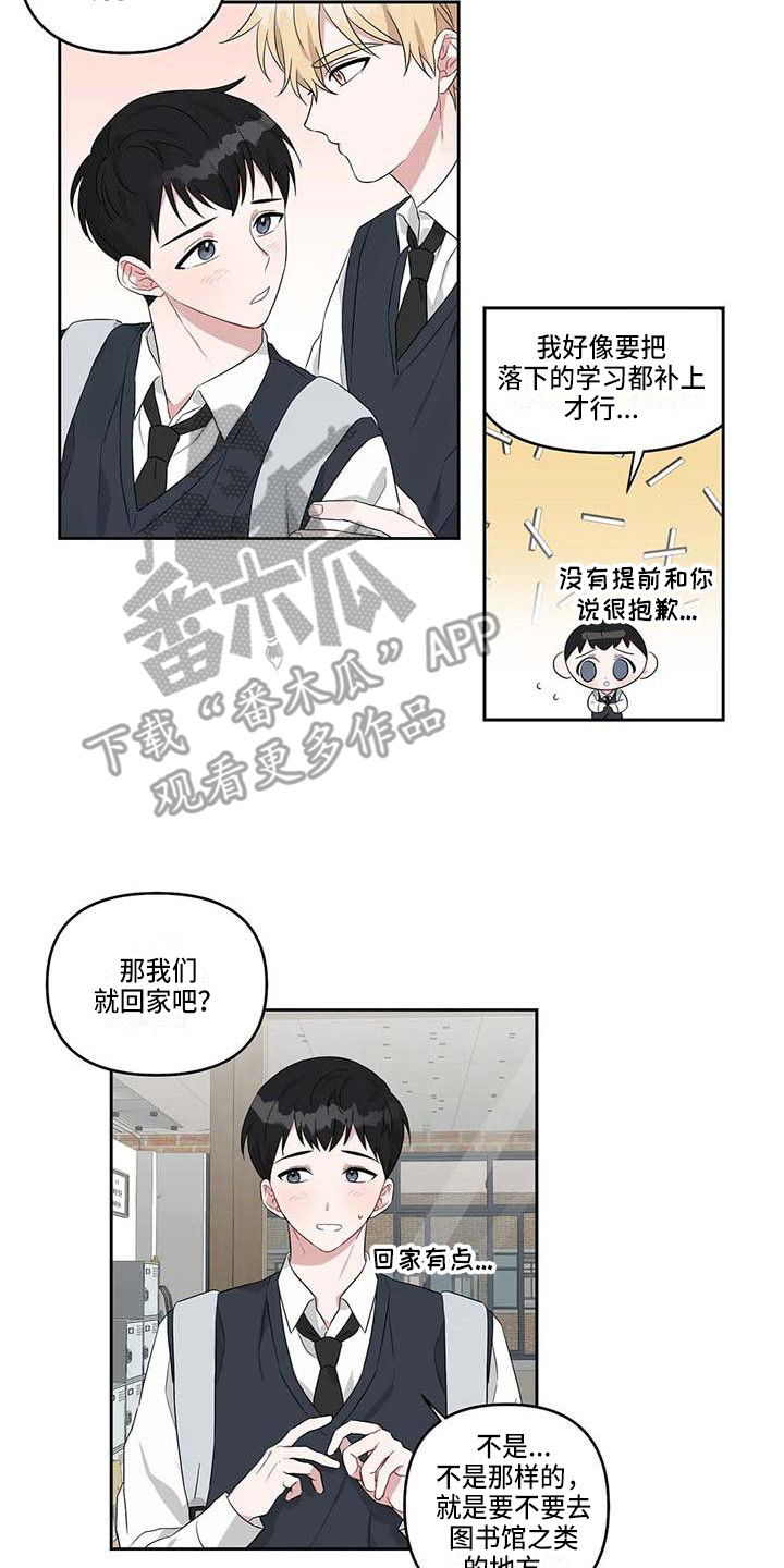 《运势当头》第15章去我家 第2页