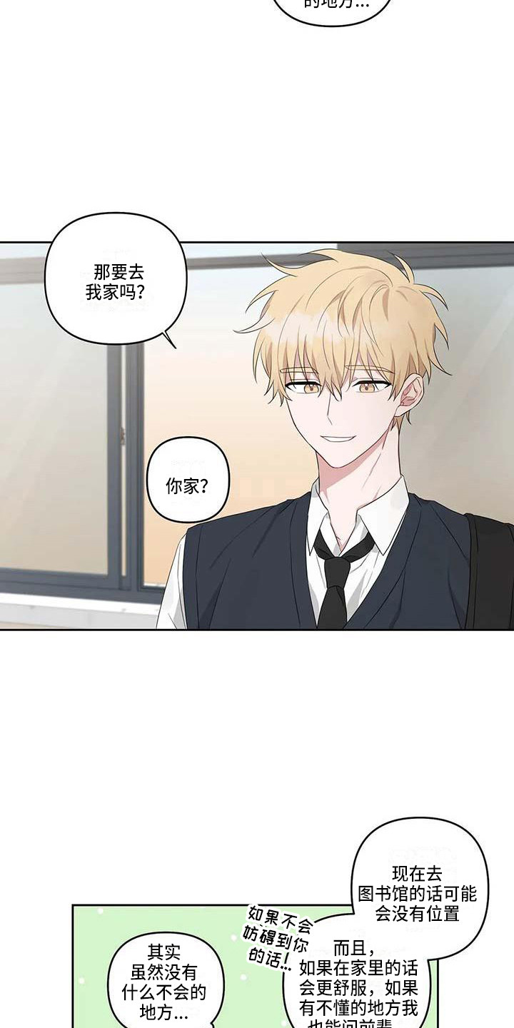 《运势当头》第15章去我家 第3页
