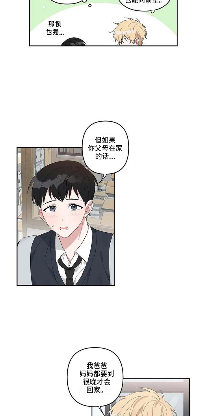 《运势当头》第15章去我家 第4页